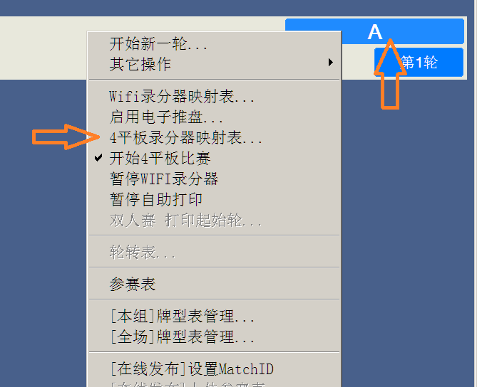 WIFI录分器编号转换表 初始界面