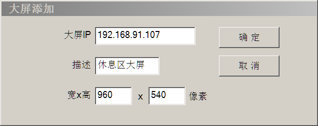 添加大屏
