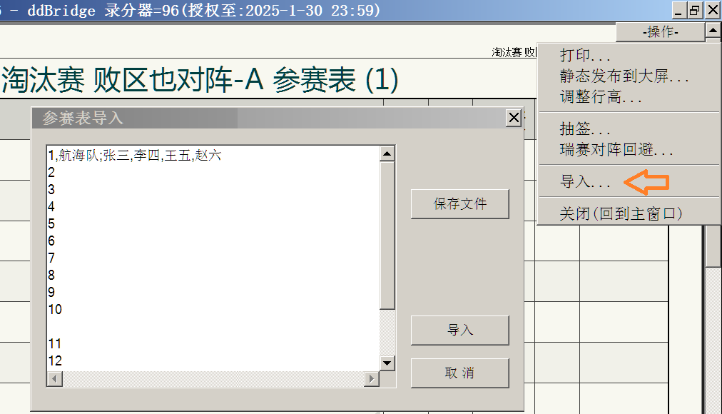 参赛表导入